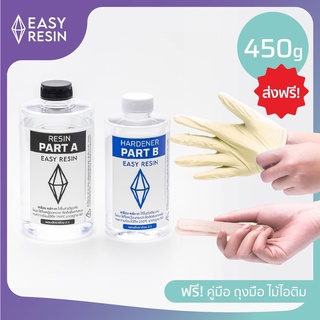 น้ำยาเรซิ่นหล่อใส สูตรไ่ม่ฉุน (ส่งฟรี) Epoxy 450 กรัม เคลือบ หล่อ เทได้ในตัวเดียวกัน ทำเคสได้ แถมคู่มือ ถุงมือ ไม้ไอติม!