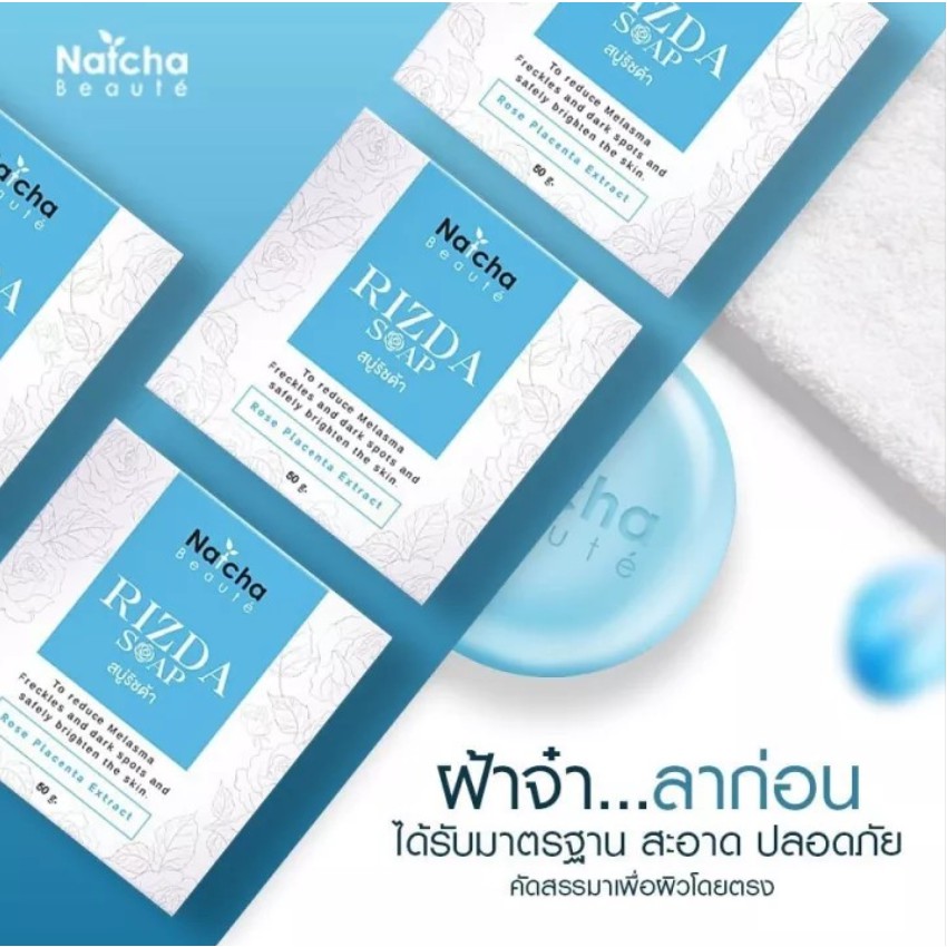 สบู่นัชชา Rizda Soap 3 ก้อน | Shopee Thailand