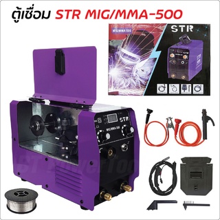 STR เครื่องเชื่อมไฟฟ้า ตู้เชื่อมไฟฟ้า 2 ระบบ 500A MIG/MMAไม่ต้องใช้ก๊าส แถม ลวดเชื่อมฟลักซ์คอร์ 0.5 กิโลกรัม ดีเยี่ยม