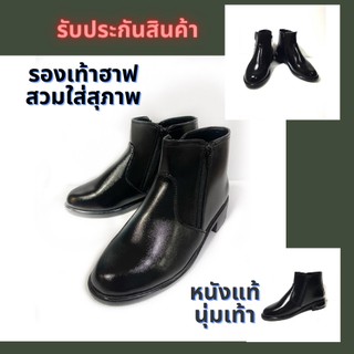 รองเท้าฮาฟหนังแท้ ความสูง 6 นิ้ว ส้นสูง 1 นิ้ว รวมสูง 7 นิ้ว ติดเหล็กชิดให้ในตัว สินค้างานคนไทย พร้อมส่ง รับประกันสินค้า