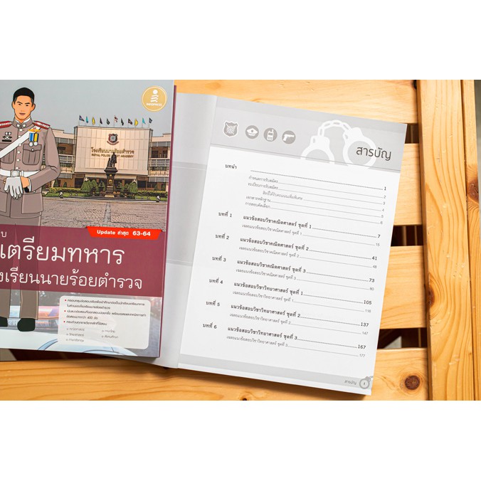 พิชิตสอบเตรียมทหาร-โรงเรียนนายร้อยตำรวจ