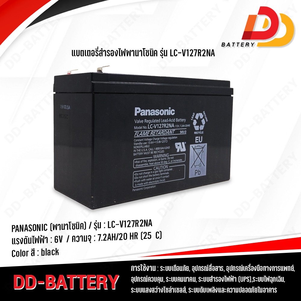 panasonic-lc-v127r2na-12v-7-2ah-รุ่นเคสไม่ลามไฟ-แบตเตอรี่สำรองไฟ-ups-เครื่องมือแพทย์