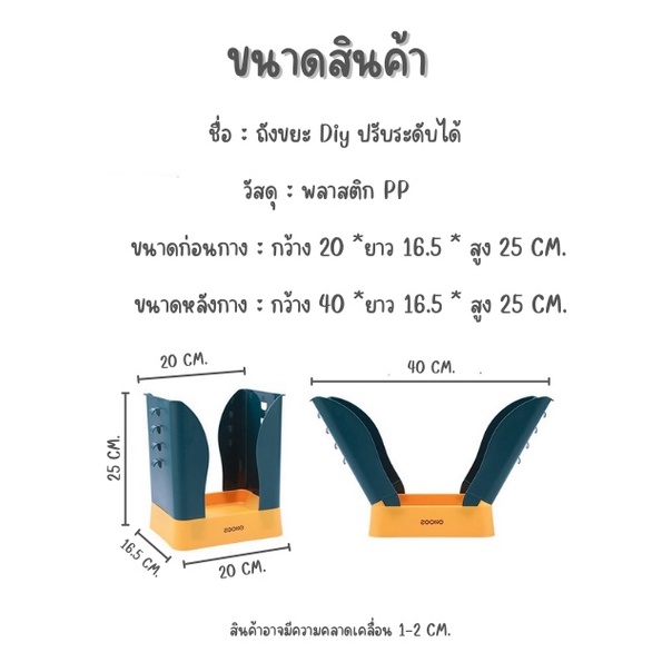 ถังขยะ-diy-ถังปรับได้-9-ระดับ-ถังขยะพลาสติก-ที่ใส่ถุงขยะ-ถังขยะพับได้-ถังขยะอเนกประสงค์-ถังใส่ของอเนกประสงค์