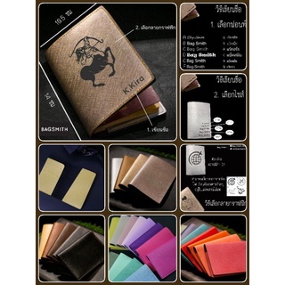 ปกพาสปอร์ต Passport cover ทำชื่อ ฟรีด้วยเลเซอร์ สามารถเพิ่มกราฟฟิกด้วยเลเซอร์ สั่งทำ เลือกฟอนท์และไซส์ได้ ปกPassport