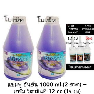 แชมพูสระผม กลิ่น อันชัน 1000 ml.(2ขวด)+เซรั่ม วิตามินอี 12 cc.(1ขวด)