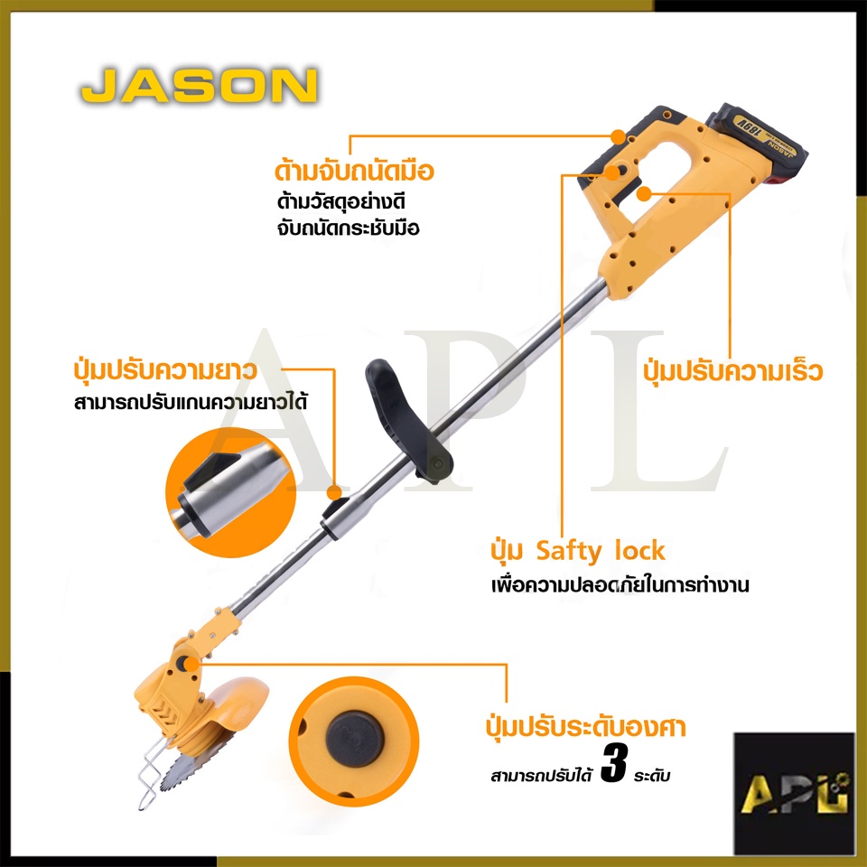 jason-เครื่องตัดหญ้า-ไร้สาย-รุ่น-js-189v