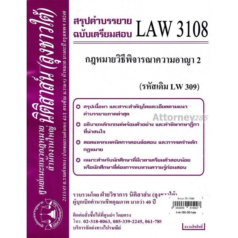 ชีทสรุป-law-3108-กฎหมายวิธีพิจารณาความอาญา-2-ม-รามคำแหง-นิติสาส์น-ลุงชาวใต้