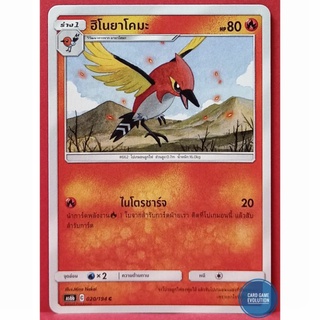 [ของแท้] ฮิโนยาโคมะ C 020/194 การ์ดโปเกมอนภาษาไทย [Pokémon Trading Card Game]