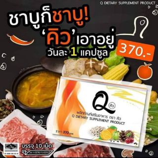 ภาพหน้าปกสินค้าQ คิวลดน้ำหนัก สูตรใหม่ ลดไว×3เท่า ของแท้ 100% ที่เกี่ยวข้อง