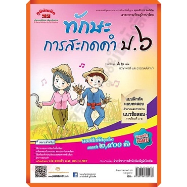 แบบฝึกหัดทักษะการสะกดคำ-ป-6-หลักสูตร-51-เฉลย-9789744329035-ภูมิบัณฑิต