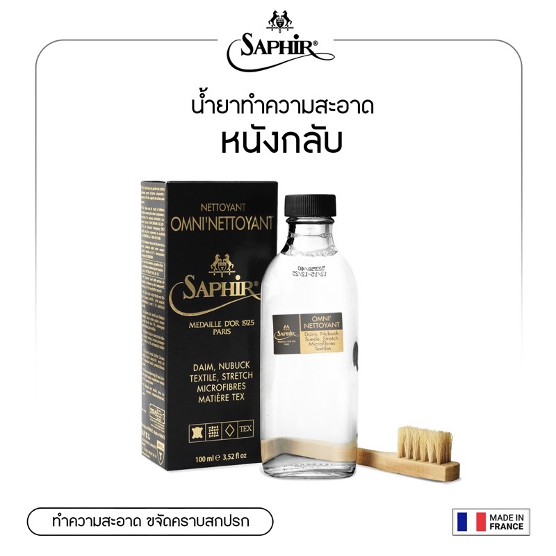 SAPHIR MDO OMNI NETTOYANT SUEDE CLEANER100 ml