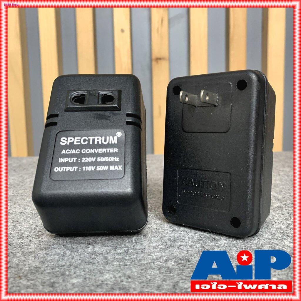 1อัน-หม้อแปลงไฟ-110v-spectrum-หม้อแปลงไฟฟ้า-220-v-เป็น-stepdown-50w-เครื่องแปลงไฟเข้า220v-ออก110v-converter