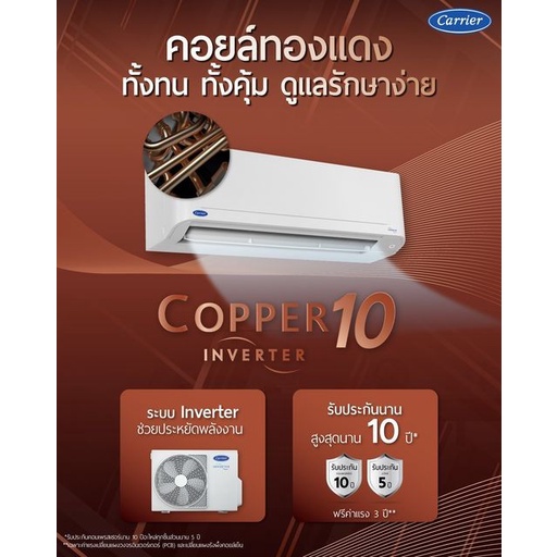 แอร์บ้าน-carrier-รุ่น-copper10-inverter-18000-btu