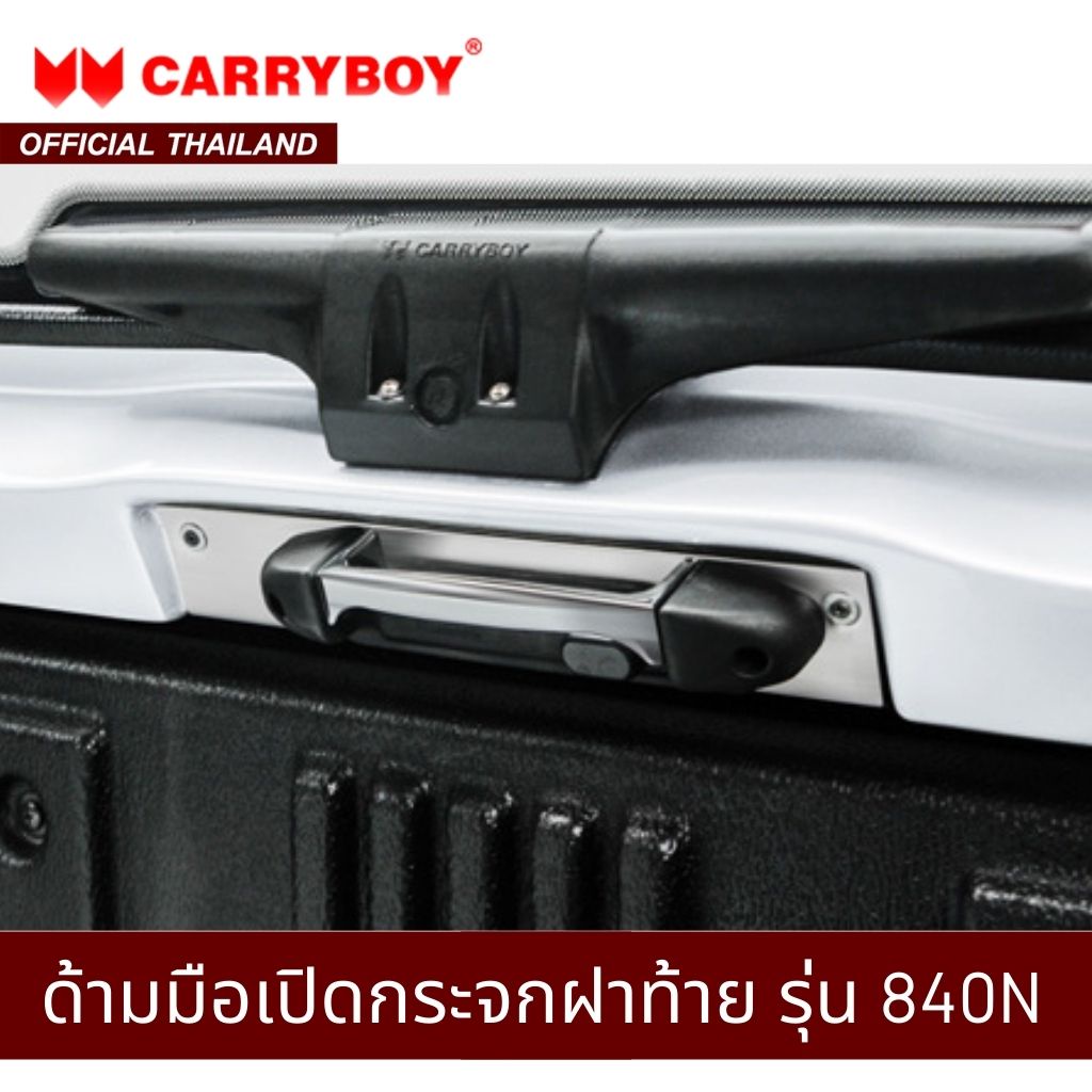 carryboy-ชุดมือเปิดฝาท้าย-ด้านใน-รุ่น-840n