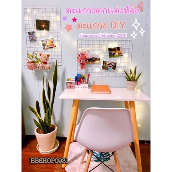 ตะแกรงแต่งห้อง-แต่งบ้าน-ติดรูป-diy-อเนกประสงค์