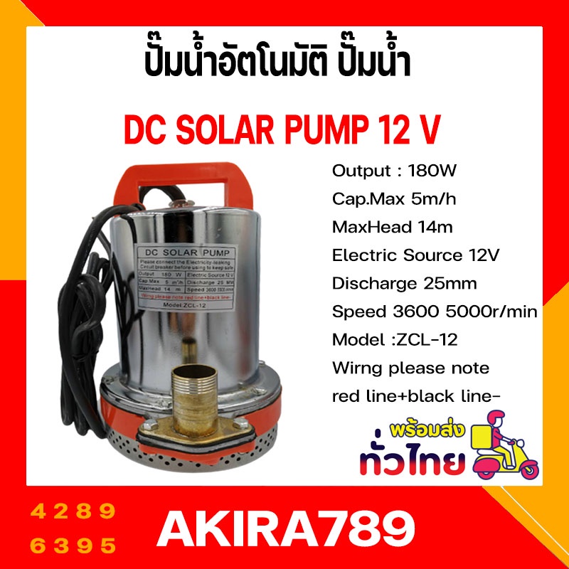 ปั๊มน้ำอัตโนมัติ-ปั๊มน้ำ-12v-24v-ปั๊มแช่-ปั๊มจุ่ม-ปั๊มเปลือยอัตโนมัติ-เครื่องมือช่าง-อุปกรณ์ช่าง-เครื่องมือ-อุปกรณ์เคร