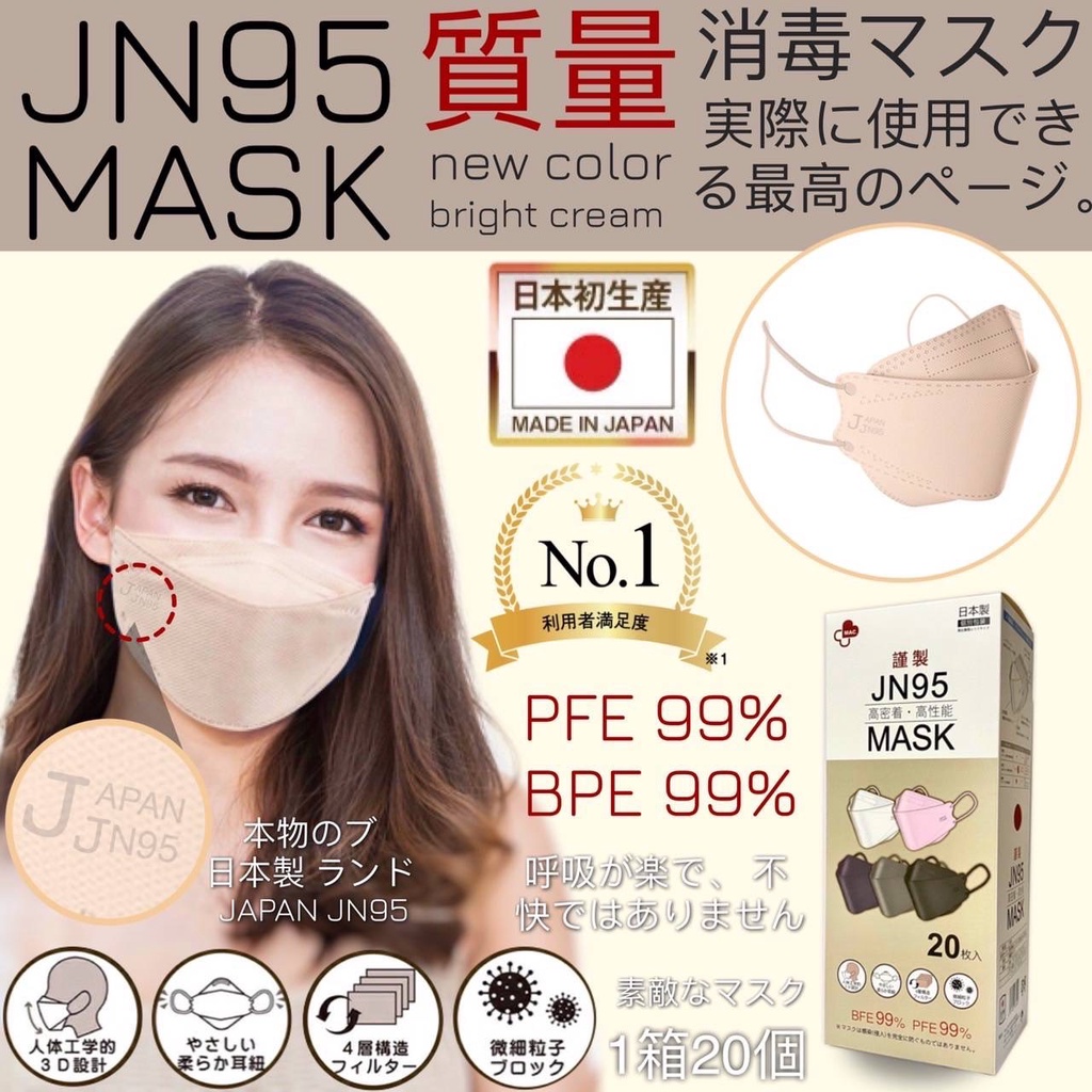 jn95-mask-กล่อง-20ชิ้นหน้ากากอนามัยทรง-3d-ยอดนิยม-มาตรฐานญี่ปุ่นปั๊ม-japan-ทุกชิ้นสินค้าพร้อมส่งจากไทย-achieve-shop