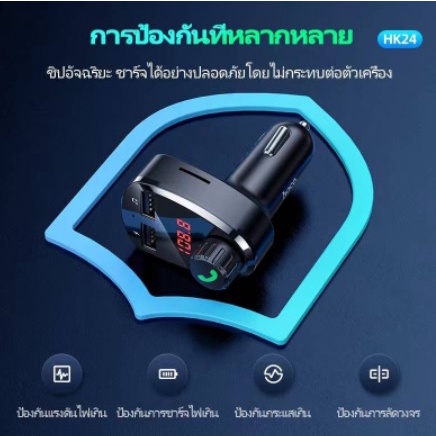 cherry-บลูทูธติดรถยนต์-hoco-hk24-car-bluetooth-fm-wireless-transmitter