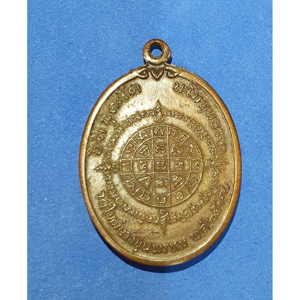 เหรียญ-สมเด็จพระพุฒาจารย์โต-พรหมรังสี-วัดบางขุนพรหม-ปี-2517