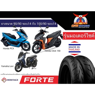 Heritage Forte ยางสำหรับรถ PCX125/150, CLICK150, LEXI ขนาด 90/90-14, 100/90-14 (เลือกสั่งตามตัวเลือก)