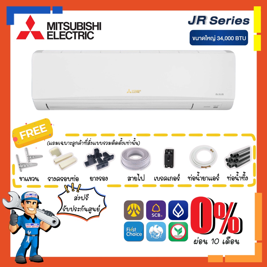 แอร์-มิตซูบิชิ-mitsubishi-inverter-รุ่น-jr-series-33096-btu-แอร์ติดผนังขนาดใหญ่-ระบบอินเวอร์เตอร์