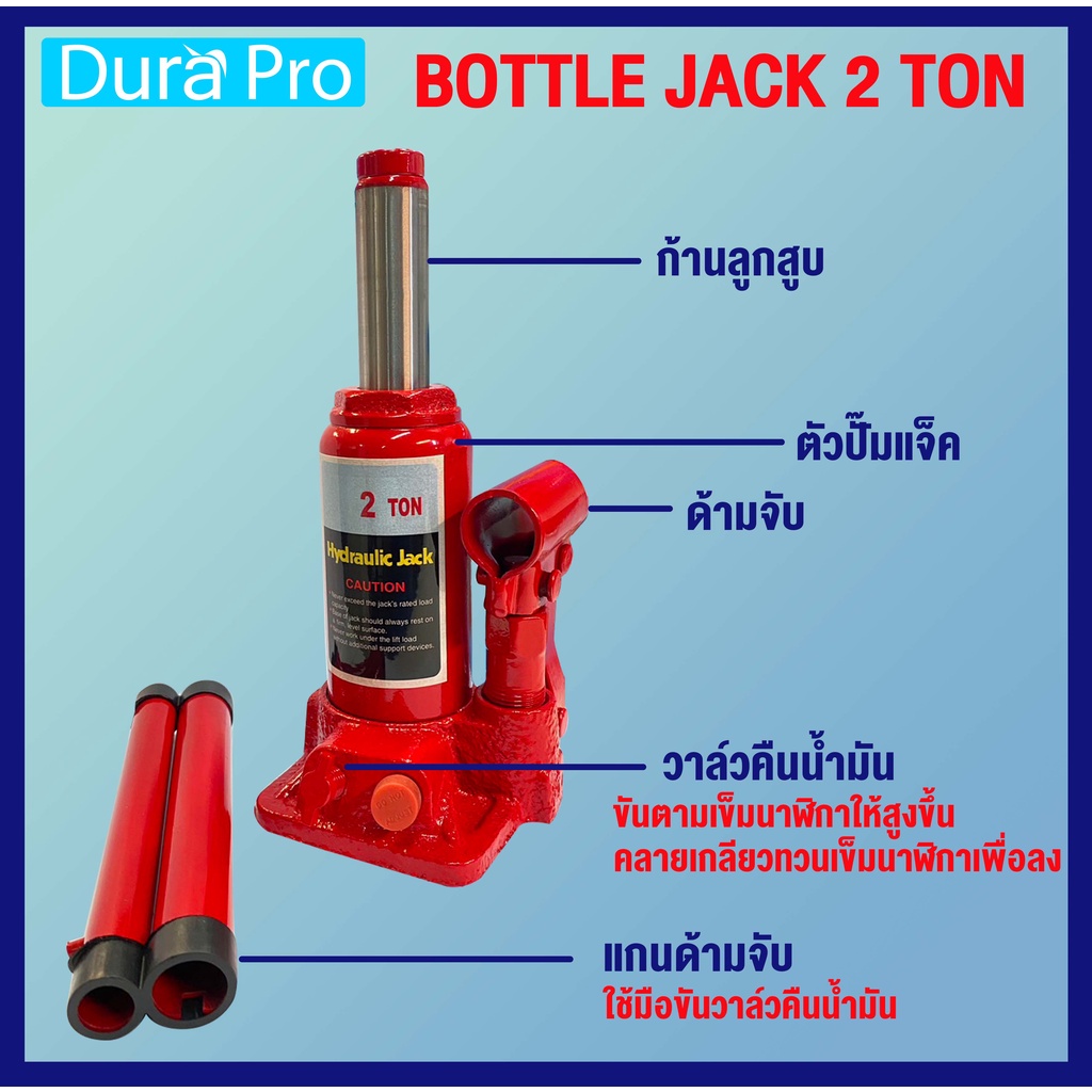 bottle-jack-2-ton-แม่แรงกระปุก-แม่แรง-2-ตัน-แม่แรงไฮดรอลิค-แม่แรงยกรถ-สามารถพกพาได้-แม่แรงพกพา-จำหน่ายโดย-dura-pro