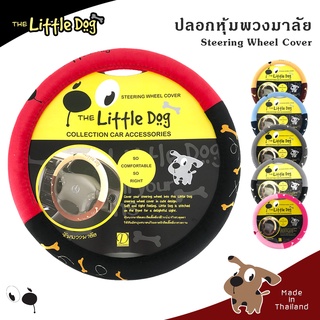 สินค้า The Little Dog หุ้มพวงมาลัย ไซส์ M มาตราฐาน 38 ซ.ม. พวงมาลัยรถยนต์ ลายการ์ตูน ผ้า Poly Velour - Steering Wheel Cover |