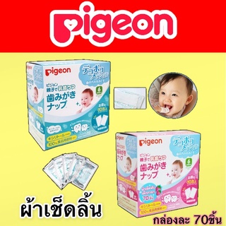 ภาพหน้าปกสินค้าผ้าเช็ดฟัน เหงือก ลิ้น เด็กทารก Pigeon Infant Tooth Wipes พีเจ้น ผ้าก๊อตเช็ดลิ้น ผ้าก๊อตเช็ดลิ้นเด็กทารก ที่เกี่ยวข้อง