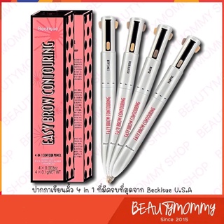 NEW! BECKISUE Brow Contouring 4 in 1ปากกาเขียนคิ้ว4 in 1 ที่ขายดีที่สุดในอเมริกา!