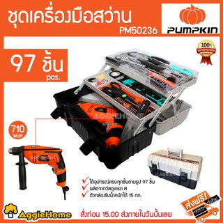 PUMPKIN ชุดเครื่องมือสว่าน รุ่น PM50236 97 ชิ้น 710 วัตต์ ได้อุปกรณ์ครบทุกชิ้นตามรูป 97 ชิ้นผลิตจากวัสดุเกรด A