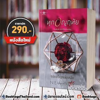 (พร้อมส่ง) ทุกอนูฤทัย ของขวัญกล่องเล็ก พิมพ์คำ