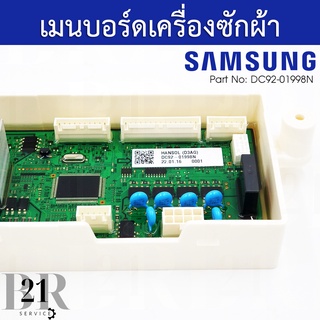 DC92-01998N  แผงควบคุม เมนบอร์ด PCB KIT เครื่องซักผ้าซัมซุง(SAMSUNG) อะไหล่ใหม่แท้บริษัท