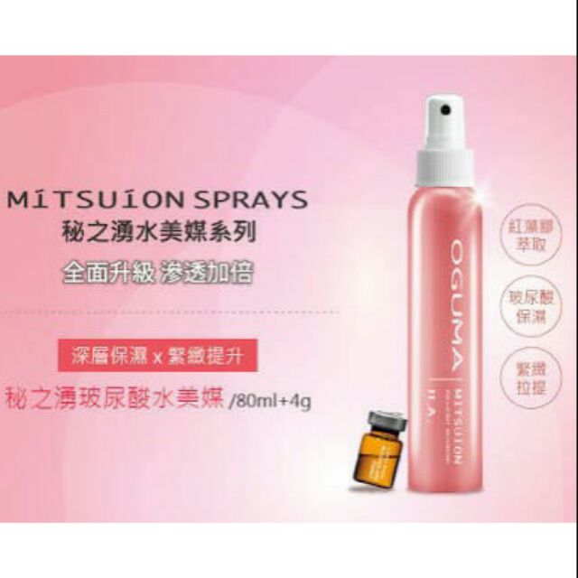 สเปรย์น้ำแร่สูตรใหม่เพิ่มความชุ่มชื้น-กระชับผิว-oguma-mitsuion-dayspa-น้ำแร่-80ml-เอสเซ้น-4ml