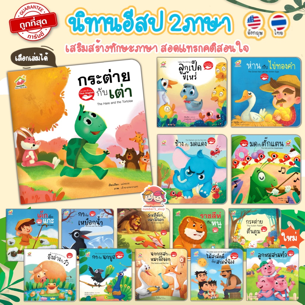 หนังสือเด็กสองภาษา ราคาพิเศษ | ซื้อออนไลน์ที่ Shopee ส่งฟรี*ทั่วไทย!