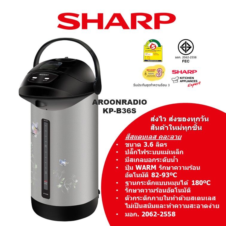 sharp-กระติกน้ำร้อน-3-6-ลิตร-รุ่น-kp-b36s-รับประกันสินค้า-3-ปี