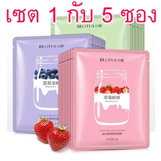 ส่งถูก เซต1กับ5ซอง มาส์กหน้าโยเกิร์ต BEOTUA มาร์คหน้าเพื่อผิวขาวเนียน กระจ่างใส ลดริ้วรอย เรียบเนียน กระชับรูขุมขน 3สูตร