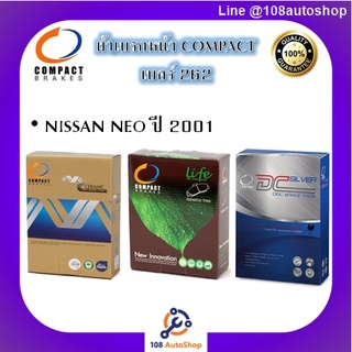 262 ผ้าเบรคหน้า ดิสก์เบรคหน้า คอมแพ็ค COMPACT เบอร์ 262 สำหรับรถนิสสัน NISSAN NEO ปี 2001