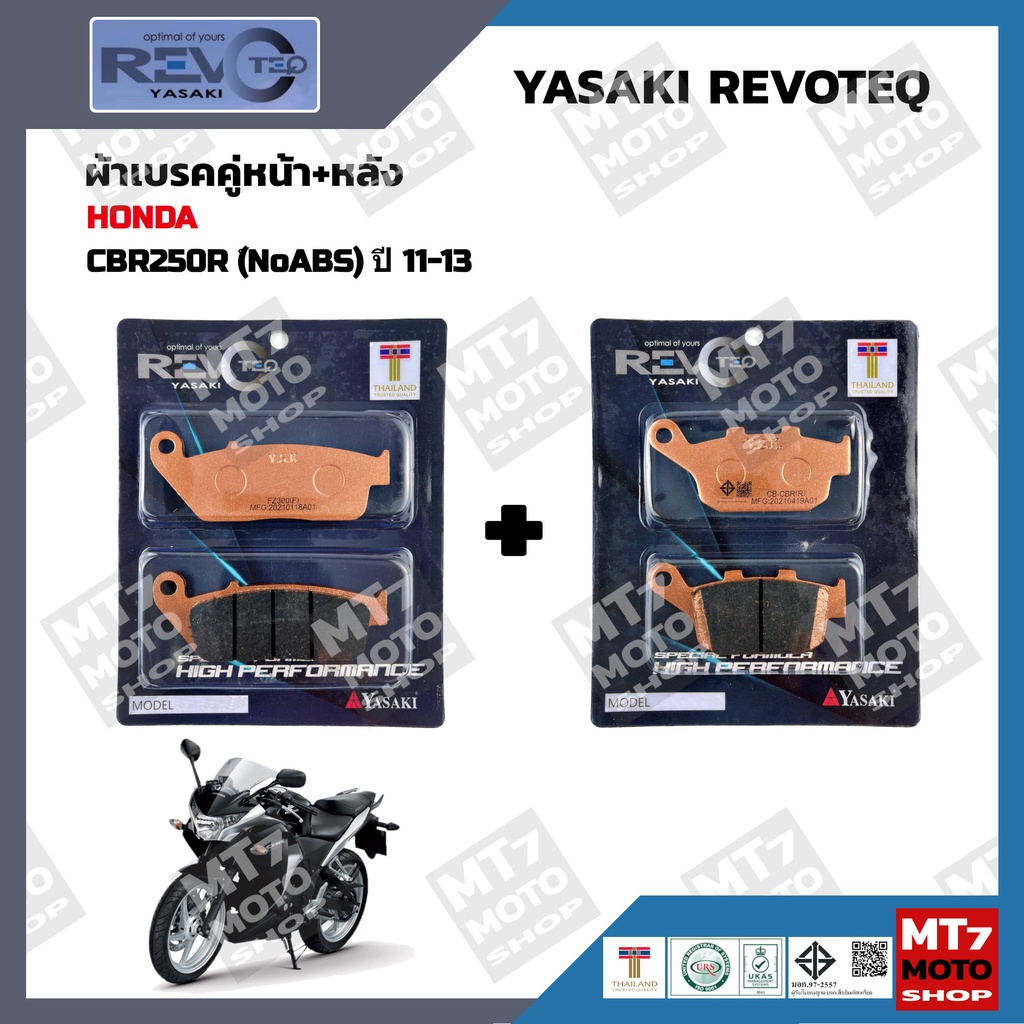 ผ้าเบรค-cbr250r-noabs-ปี2011-13-yasaki-revoteq-แท้