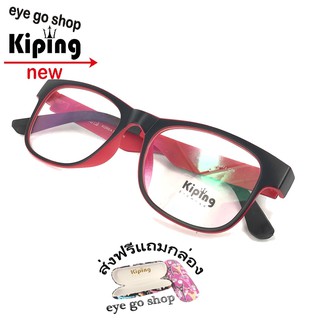 kiping99028 แว่นกรองแสงแฟชั่น กรองแสงมือถือ ถนอมสายตา แว่นตากรองแสงสีฟ้า
