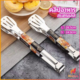 คลิปหนีบอาหารสแตนเลส ที่คีบบาร์บีคิว ย่างเนื้อ ที่คีบปากเป็ด stainless steel food clip