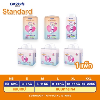 Eurosoft Standard แพ็คเดี่ยว (Size NB/S/M/L/XL/XXL) กางเกงผ้าอ้อม ผ้าอ้อมเด็กสำเร็จรูป แพมเพิส รุ่นมาตรฐาน