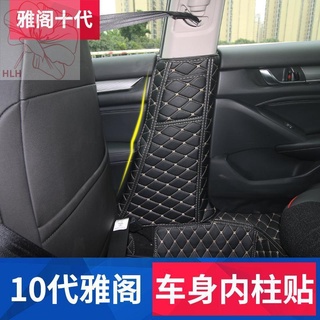 Inspire modified anti-kick pad Honda British Poetry interior modified body B-pillar inner column anti-kick pad interior