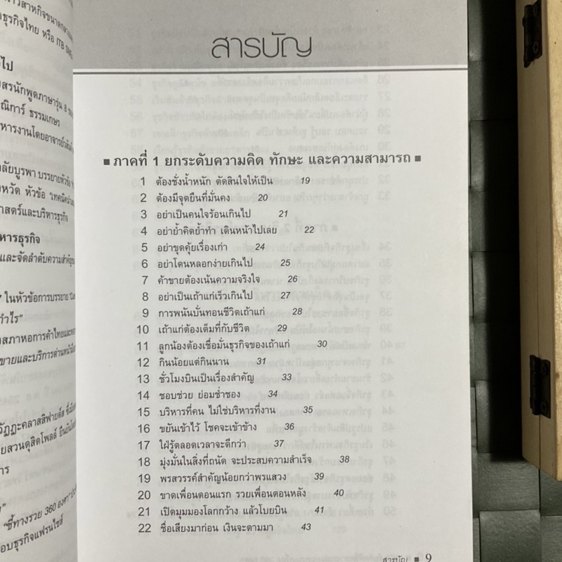 222-ข้อคิดพิชิตทางรวยแบบครบเครื่อง-360-องศา