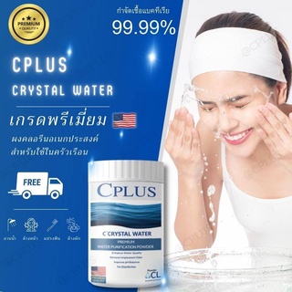 คลอรีนเกรดพรีเมี่ยม C PLUS CRYSTAL WATER POWERคลอรีนอาบน้ำ คลอลีนใส่น้ำ คลอรีนผง คลอรีนผิวขาว ผงปรับสภาพน้ำ ฆ่าเชื้อโรค