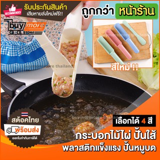 ✅ถูก/แท้/รับประกัน✅ ที่ปั้นไส้ขนม กระบอกไม้ไผ่ ชาบู ใส่หมูบด หมูทรงเครื่อง ปั้นไส้เกี๊ยว ปั้นลูกชิ้น