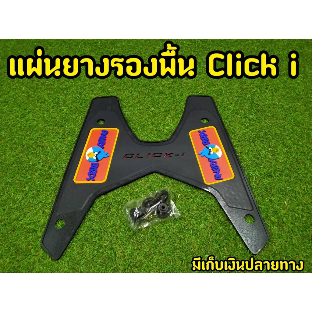 แผ่นยางรองพื้น-click-i-แองกี้เบิร์ด-พื้นดำ