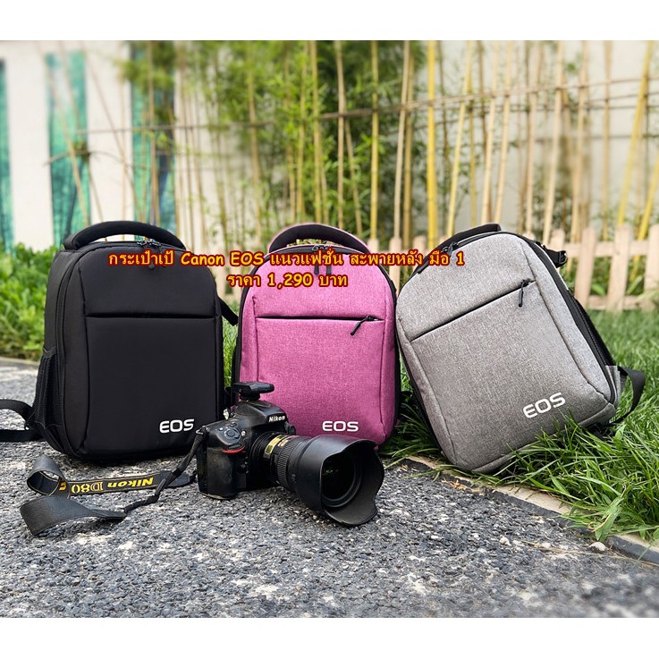 กระเป๋ากล้อง-canon-กระเป๋ากล้องถ่ายรูปแบบเป้สะพายหลัง-มือ-1-ราคาถูก-backpack-camera-bags