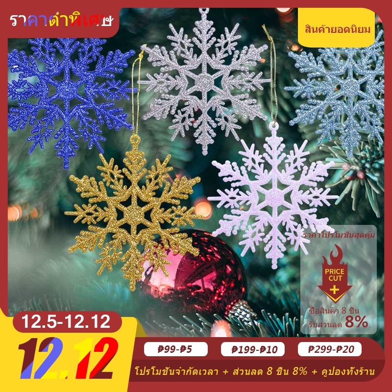 3pcs-10cm-christmas-tree-เกล็ดหิมะคริสต์มาส-ต้นคริสต์มาส-ห้างสรรพสินค้า-ร้านค้า-จี้ตกแต่ง-เกล็ดหิมะ-fashion-design-th