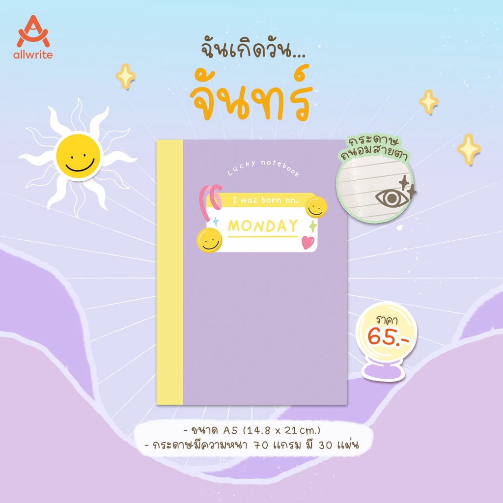 allwrite-special-everyday-mutelu-สมุดโน๊ตสายมูสีมงคลประจำวันเกิด-a5-แบบมีเส้น