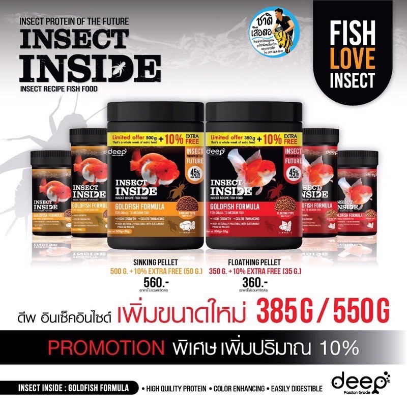 deep insect inside ดีฟอาหารปลาทองทุกสายพันธุ์ สูตรเร่งโตเร่งสี โปรตีน ...